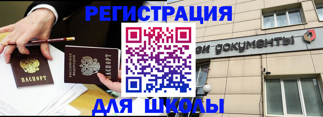 прописка штамп в Егорьевске