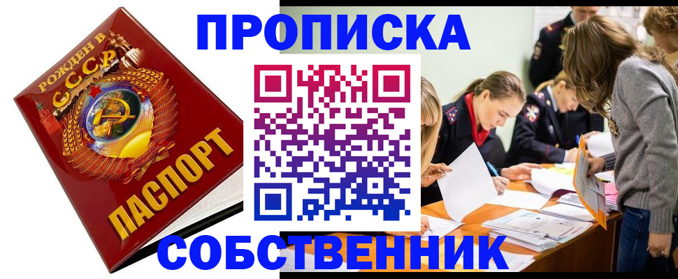 прописка паспорт в Егорьевске