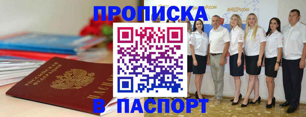временная регистрация для всех в Егорьевске