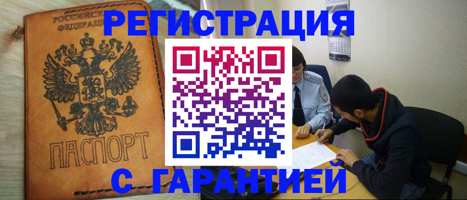 временная регистрация надежно в Егорьевске