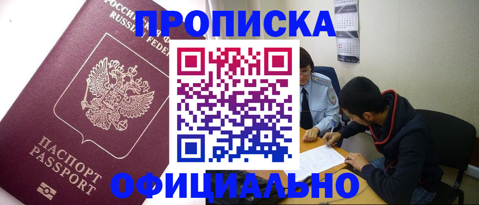 прописка для кредита в Егорьевске