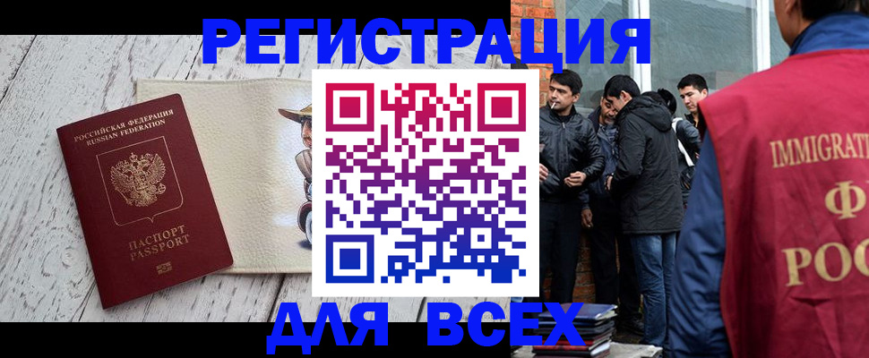 миграционный учет в Егорьевске