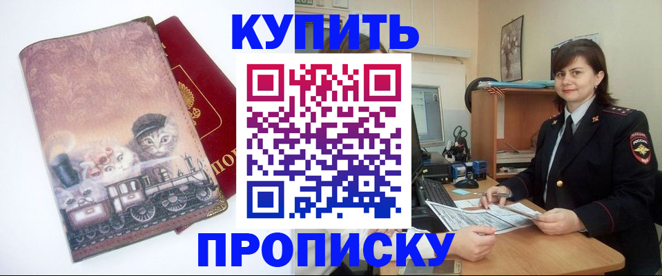прописка в Егорьевске