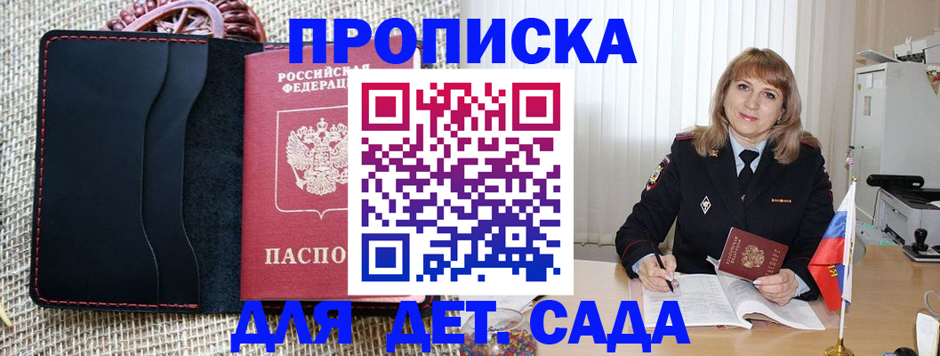 временная регистрация гарантия в Егорьевске