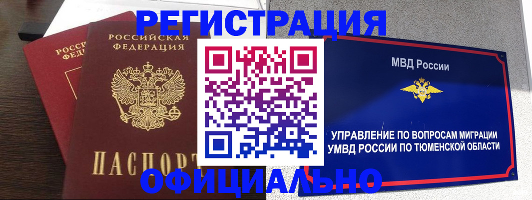 временная регистрация в Егорьевске