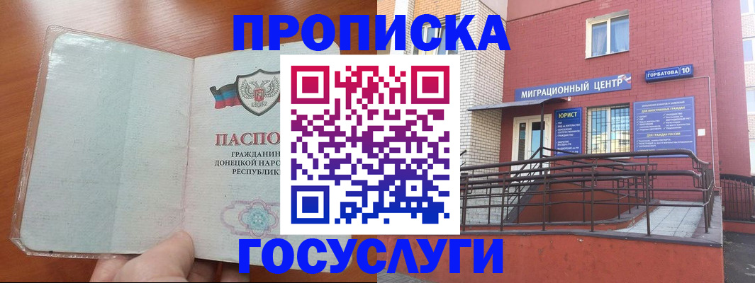временная регистрация для всех в Егорьевске