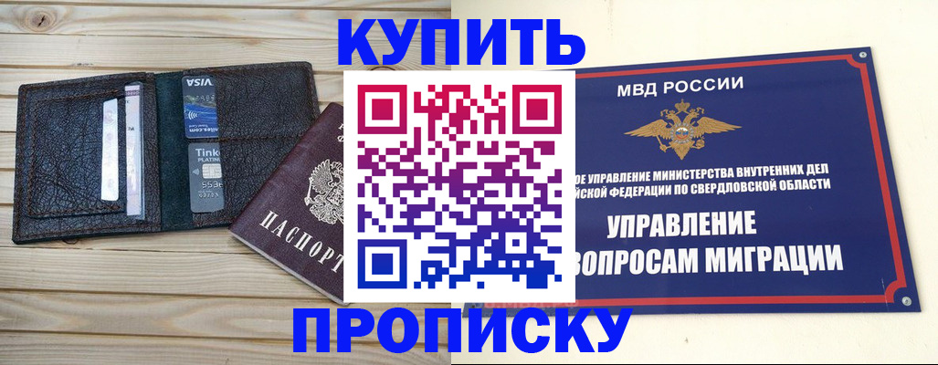 прописка поиск в Егорьевске